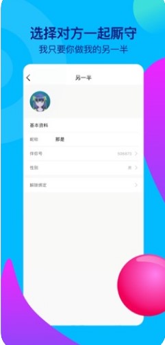 Bind情侣定位app