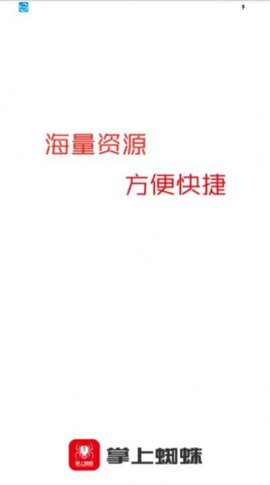 掌上蜘蛛官网版APP截图