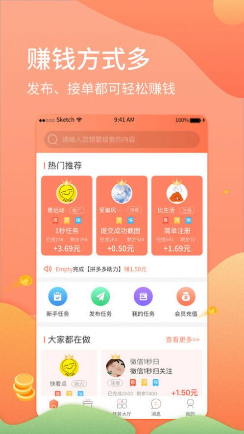 聚民任务app