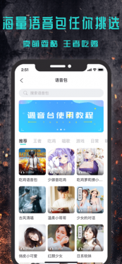 哈哈语音包变声器app官方版下载图片1