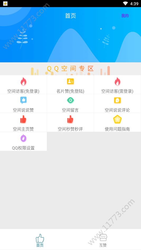 快乐赞apkAPP截图