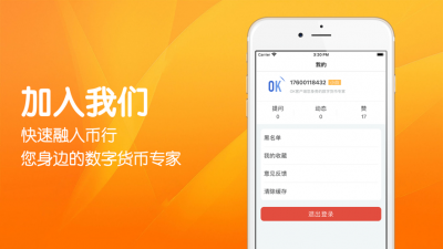 Ok客户端APP截图