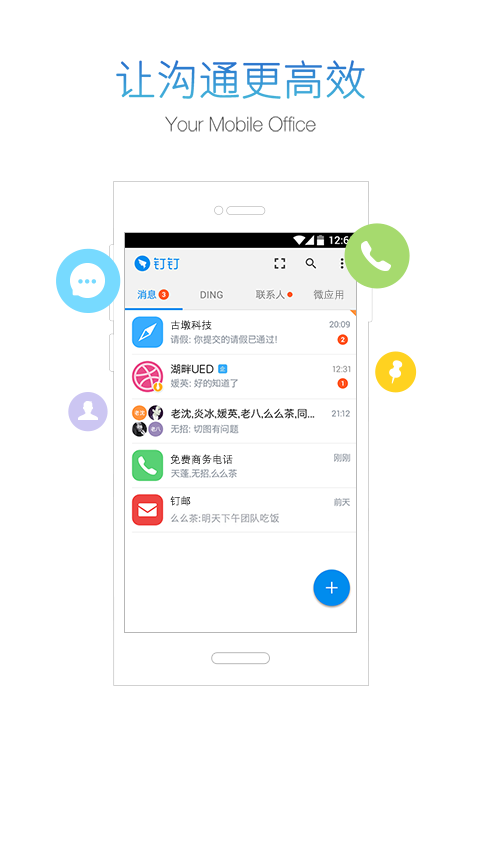 钉钉家校沟通平台APP截图