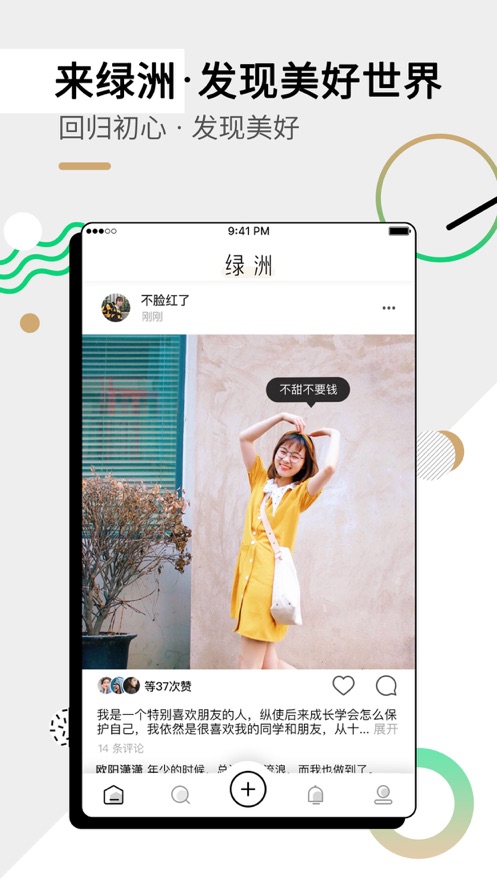 绿洲社区appAPP截图