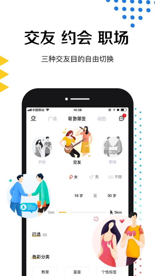 奇妙朋友appAPP截图