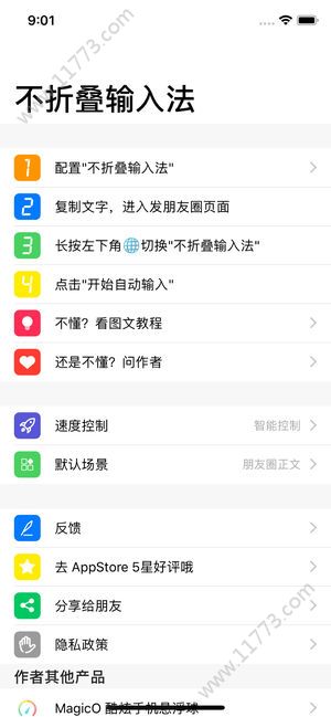 不折叠输入法appAPP截图