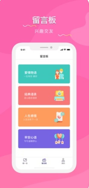 漂流瓶appAPP截图