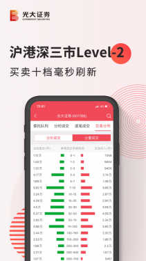 光大证券金阳光手机版APP截图