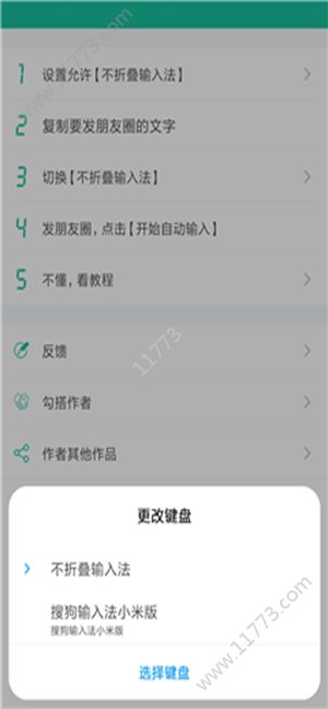 不折叠输入法app