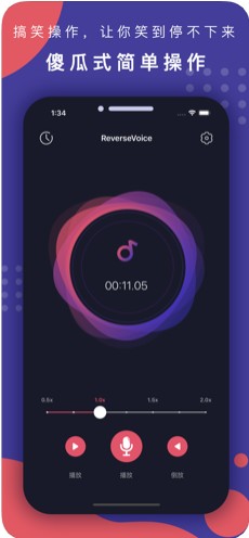 录音倒放神器软件app下载图片1