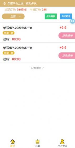 ry辅助任务app