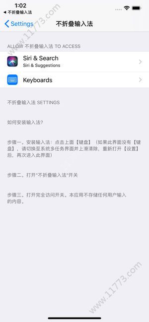 不折叠输入法app