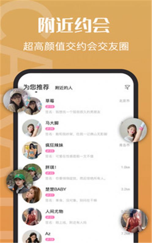 约会appAPP截图