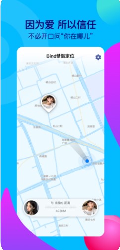 Bind情侣定位appAPP截图