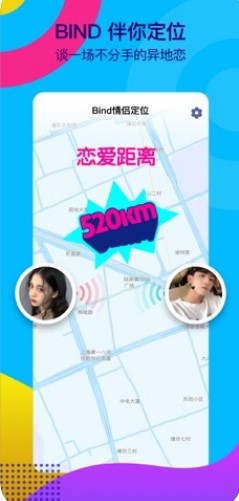 Bind情侣定位app