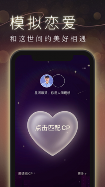 CP模拟谈恋爱app官方版图片1