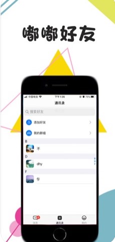 嘟嘟聊天appAPP截图