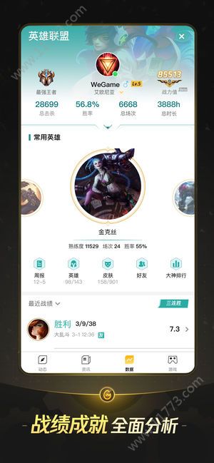 WeGame串流助手appAPP截图