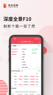 光大证券金阳光手机版APP截图