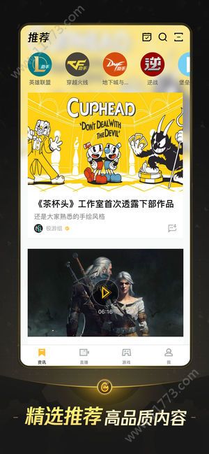 WeGame串流助手appAPP截图