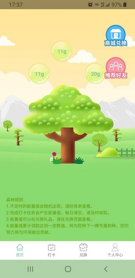 杭州嘉宸森林appAPP截图