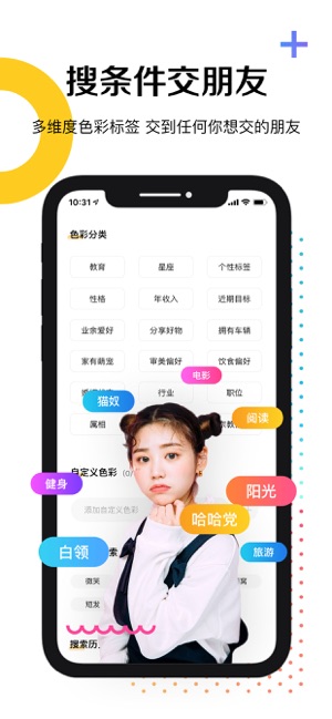 奇妙朋友社交app官方版下载图片1