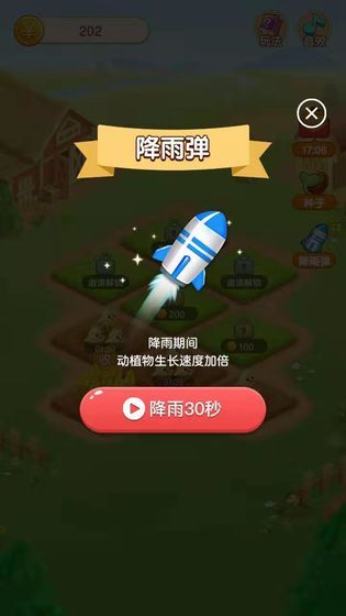 强方app种水果APP截图