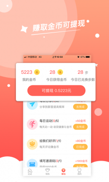 赚步步appAPP截图