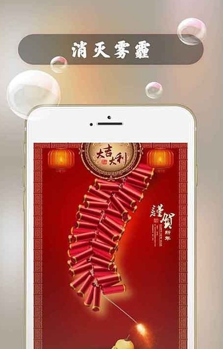 神指鞭炮2020版APP截图