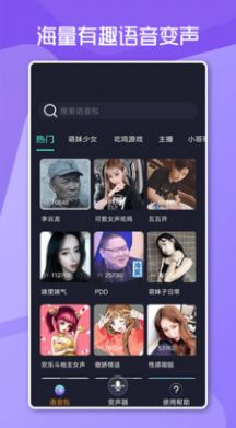 变声男女APP截图