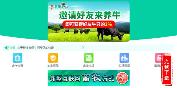 网上牧业appAPP截图