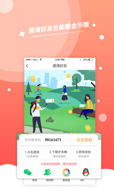 赚步步appAPP截图