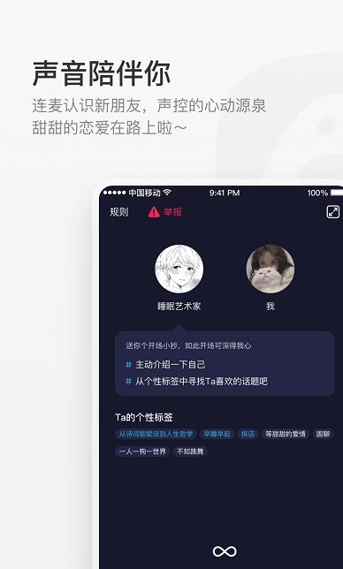 共鸣社交软件app下载图片1