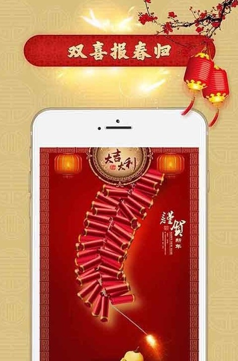 神指鞭炮2020版APP截图