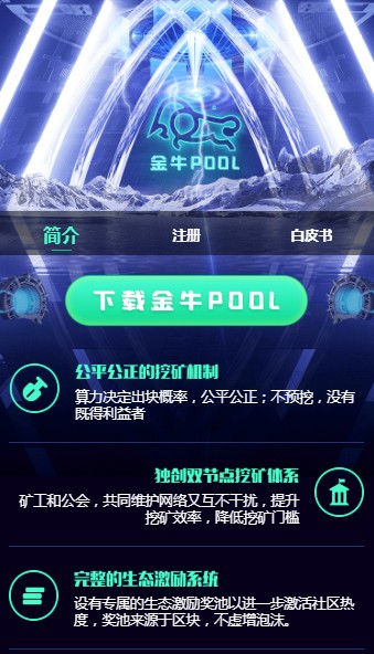 pool金牛矿池app