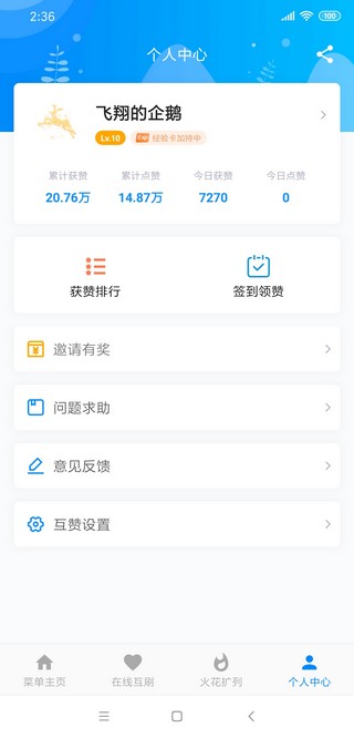 爱互赞app