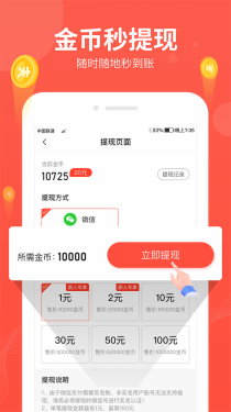 快乐走赚钱app官网版图片1