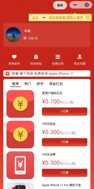 蹲到所有app