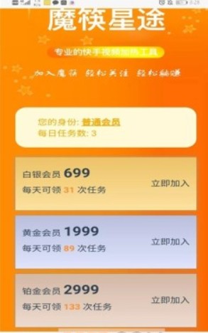 魔筷星途appAPP截图