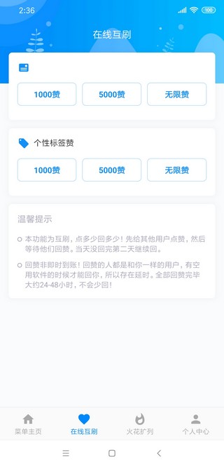 爱互赞app