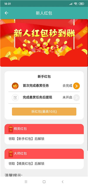 悬赏超人appAPP截图