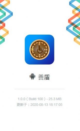 善盾SD排线公益APP截图