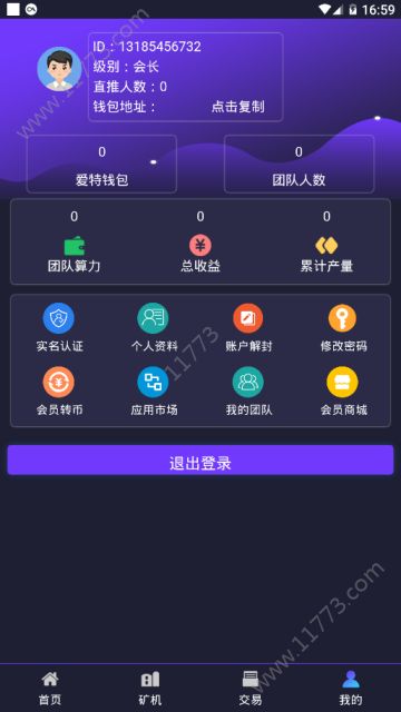 矿工联盟平台APP截图