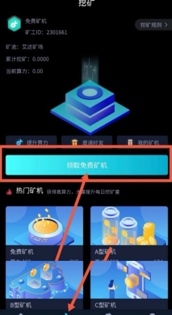 艾达矿场appAPP截图