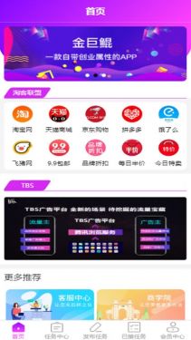 金巨鲲正式版2020下载app图片1