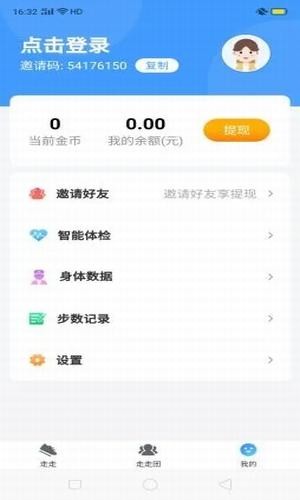 一起走路appAPP截图