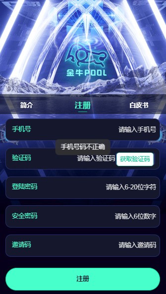 pool金牛矿池app官方版图片1