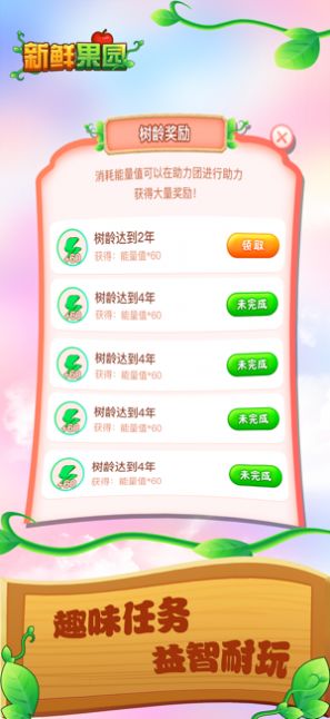 新鲜果园app