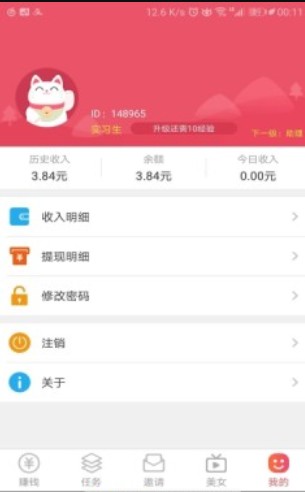 一起来赚钱appAPP截图