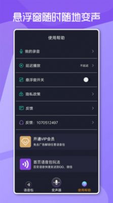 变声男女APP截图